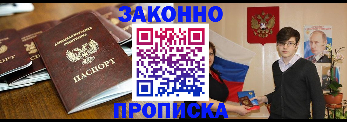 прописка 2025 в Лихославле